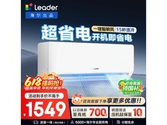 Leader大1匹超一级能效空调