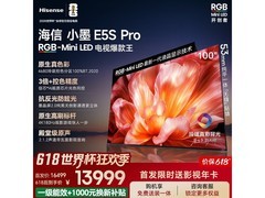 海信100E5S-PRO电视限时特惠