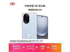 华为nova14活力版512GB直降550