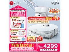 石头P20 Ultra活水版扫地机器人京东热卖