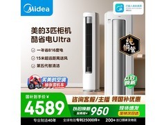 美的酷省电Ultra 3匹柜机空调