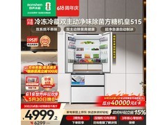 容声方糖515L风冷法式冰箱