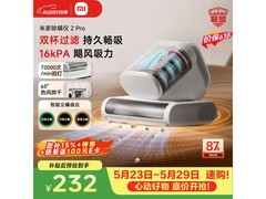 米家2 Pro除螨仪钜惠198元