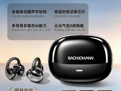 bachjohann巴赫E8耳夹耳机低至192元