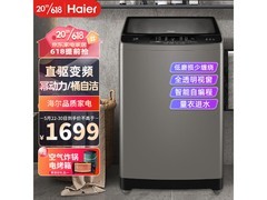海尔13kg直驱波轮洗衣机