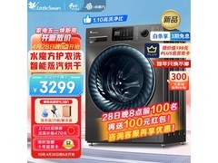 小天鹅洗烘一体机直降，到手仅2580元