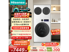 海信大薄荷2洗烘一体机低至6206元