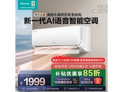 海信大薄荷空调1.5匹直降400