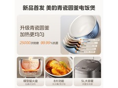 美的微压电饭煲5L黑款219元