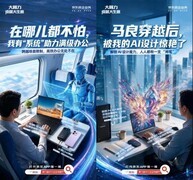 AI PC成企业生产力核心 京东政企业务以实在福利助力企业办公升级