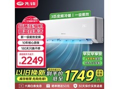 先锋大3匹空调2128元