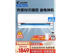 海尔Leader元气空调1.5匹