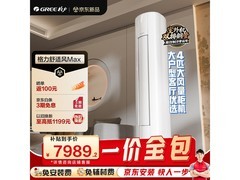 格力舒适风Max空调直降4200元
