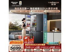 海信璀璨503L冰箱，京东折后5698元