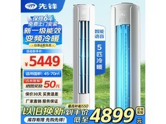 先锋大5匹变频空调，到手低至5073元