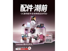 iPhone 18 Pro系列新品发布前 来京东3C数码《配件·潮前》提前看配件新趋势