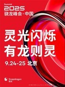 高通官方主动放料了，骁龙新一代旗舰值得关注的底层变革