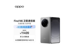 OPPO Find N6卫星通信版16GB+1TB原钛款优惠