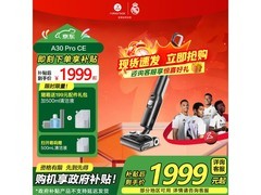 石头A30 Pro CE无线洗地机