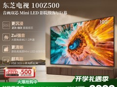 东芝100英寸Z500QF电视直降4000！