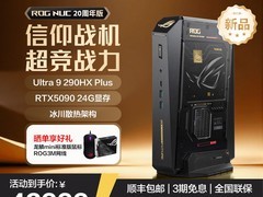 ROG NUC 20周年版迷你主机促销低至41999元