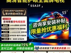 创维A3F 55英寸电视直降1547元