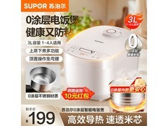 苏泊尔0涂层微压电饭煲3L