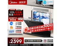 美的智能除菌洗碗机2389元