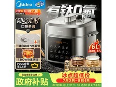 美的6L远红外电压力锅，京东低至285元
