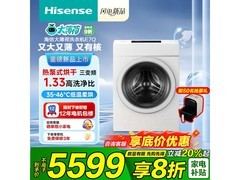 海信棉花糖WH130E7Q洗烘一体机钜惠