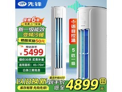 先锋5匹智能语音空调，到手低至5023元