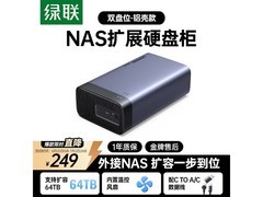 绿联64TB硬盘柜京东满减折后236元