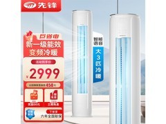 先锋3匹一级变频空调，到手低至2923元