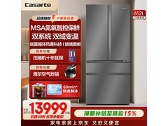 卡萨帝652升自动制冰冰箱