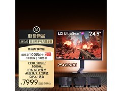 LG 25G590B职业电竞显示器7799