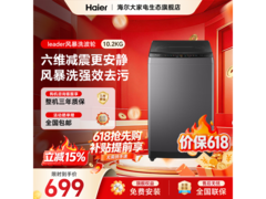 Leader海尔波轮洗衣机，到手价低至698元