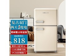 德姆勒118L冰箱，优惠购低至722元