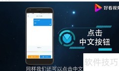 中英文语音翻译教程