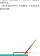 智学网在线考试操作指南