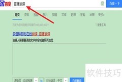 百度翻译中英互译技巧