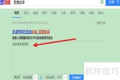 百度翻译中英互译技巧
