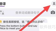 腾讯翻译君中日设置指南