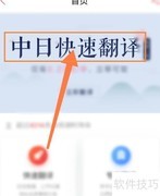 网易有道词典中日翻译技巧