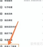 网易有道词典中日翻译技巧