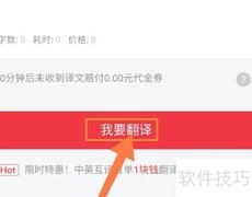 网易有道词典中日翻译技巧