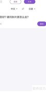 手机在线中日翻译技巧