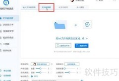 TXT转语音的实用方法
