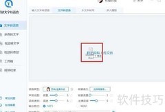 TXT转语音的实用方法