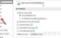 Word首尾字符设置方法