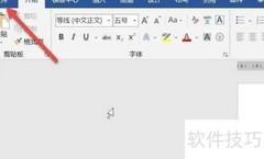 Word首尾字符设置方法